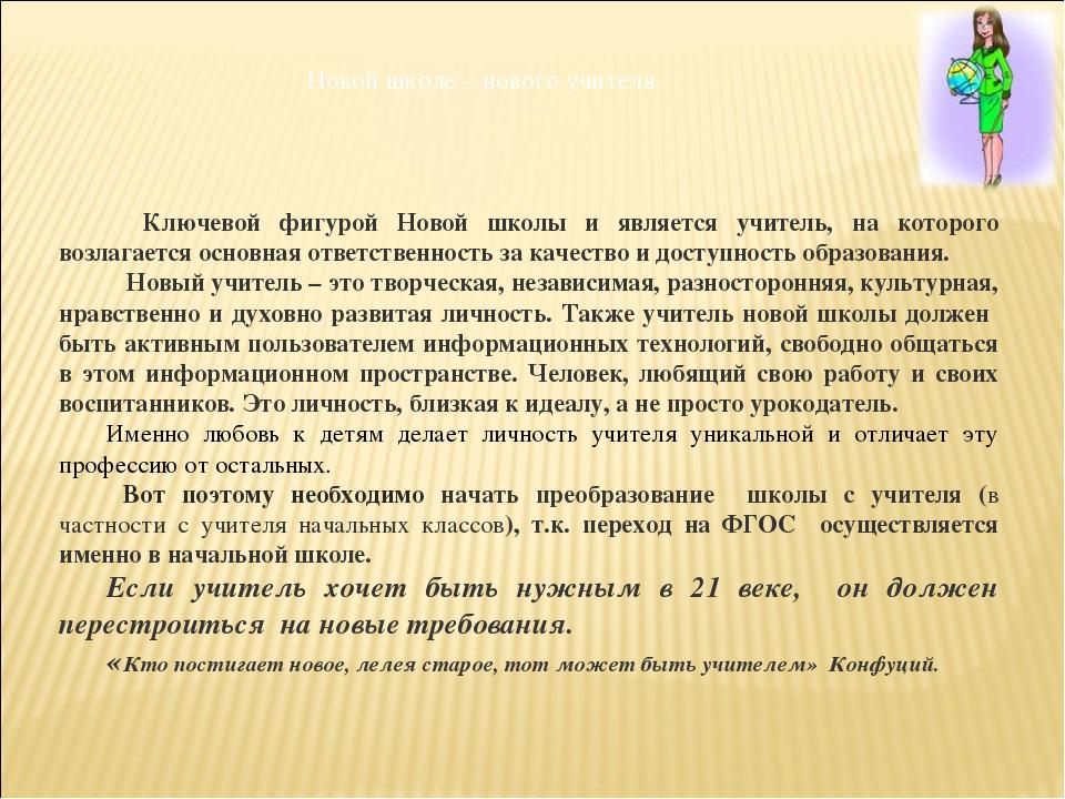 Сочинение новый класс. Сочинение на тему педагог. Сочинение на тему учитель. Эссе на тему педагог. Профессия педагога сочинение.