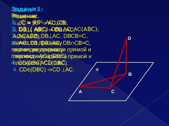 Ас св 2. AC ABC AC по теореме о трёх перпендикулярах. Какой из прямых DМ ВМ ом перпендикулярна прямая DВ ответ.