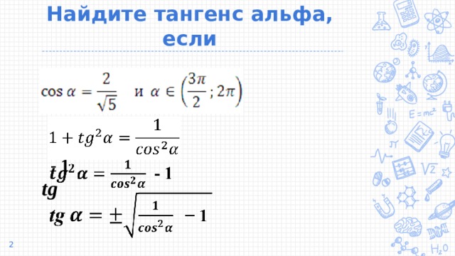 Формулы сложения презентация 10 класс алимов