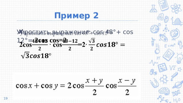 Используя рисунок вычислите cos a