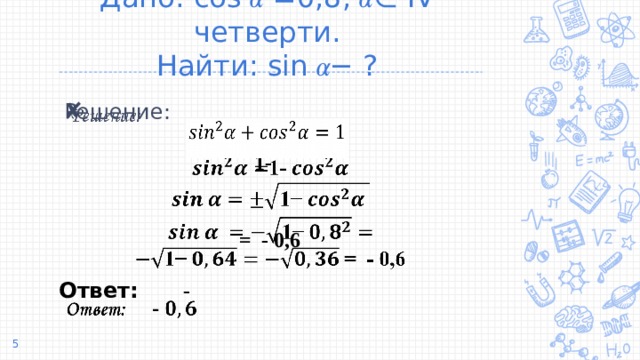 Презентация формулы сложения тригонометрия 10 класс алимов