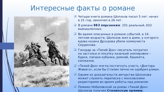 Когда шолохов написал тихий дон. История создания тихий Дон.