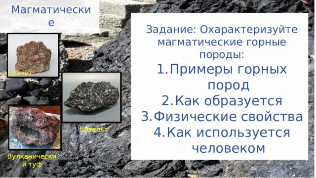 Магматические горные породы примеры таблица Звезды и полезные ископаемые