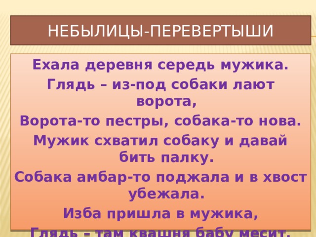 Ехала деревня