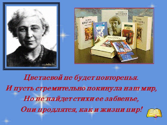 Марина цветаева 4 класс презентация бежит тропинка с бугорка