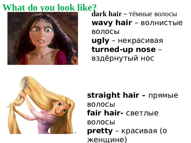 Перевод с английского на русский fair hair. Как будет по-английски тёмные волосы. Светлые волосы по английскому. Светлые волосы по-английски Fair hair. Светлые и темные волосы на английском.