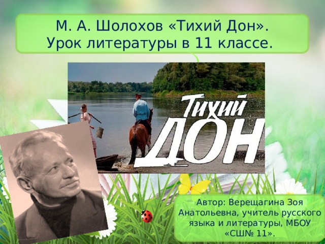 Презентация женские судьбы в романе тихий дон урок в 11 классе