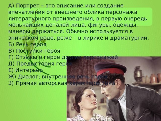 Внешний облик героя