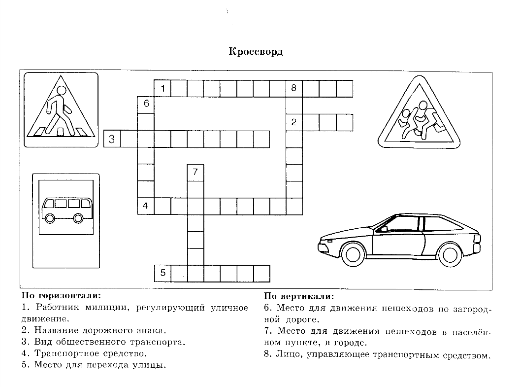 Задания по пдд 1 класс презентация