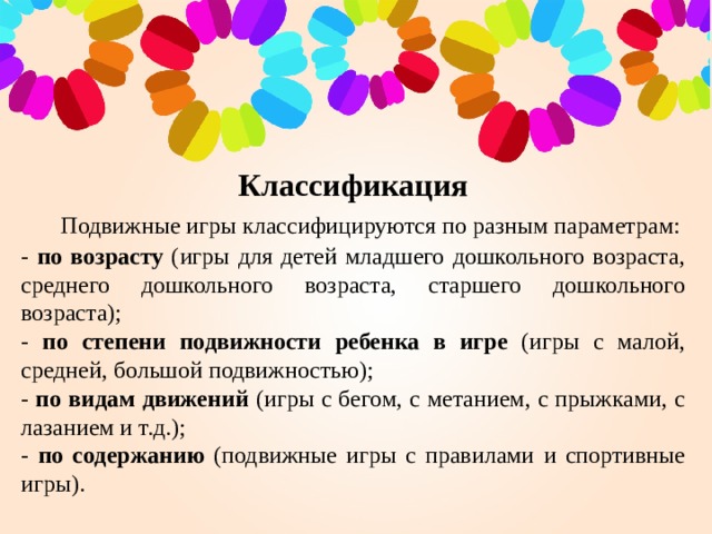 Классификация подвижных игр схема