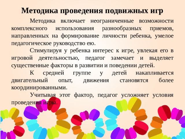 Описание приемов в руководстве игрой с учетом детской субкультуры