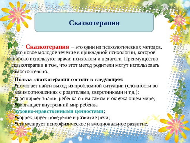Примеры тем самообразования по сказкотерапии для дошкольников