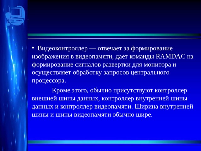 Как называется мост включающий в себя контроллер оперативной памяти и видеопамяти