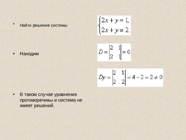 8 2 2 2 порядок. Найдите решение системы. Определитель второго порядка в уравнении. Решение уравнений с определителем второго порядка. Уравнение с определителем 2 порядка.