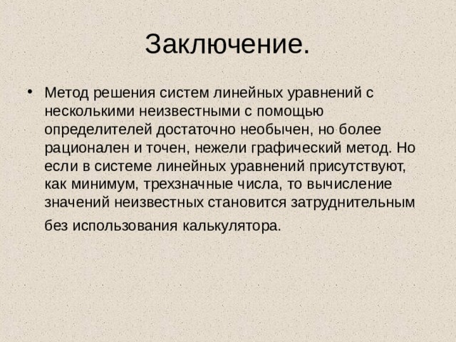 Метод заключения. Графический метод решение уравнений заключение. Подход заключение. Графический метод вывод. Вывод по методу резолюции:.