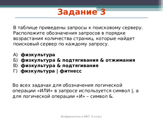 Расположите обозначения запросов в порядке возрастания