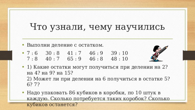 Выполни деление 4 2 5