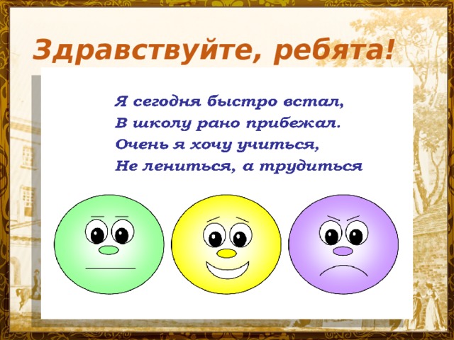 Здравствуйте, ребята! 