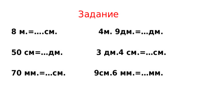 4 дм мм