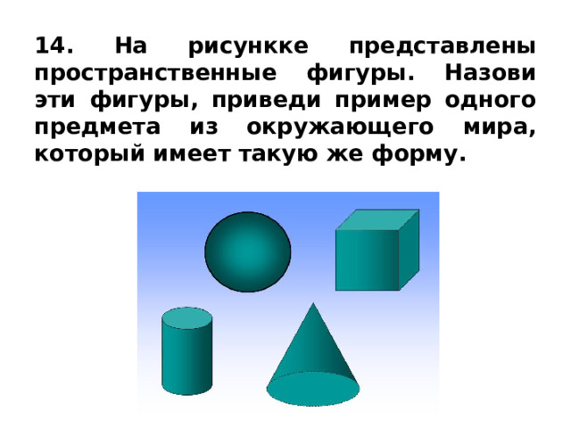 Примеры пространственных фигур. Модель пространственной фигуры. Презентация на тему пространственные фигуры 6 класс. Создание моделей пространственных фигур.