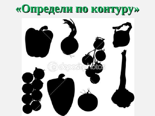 «Определи по контуру» 