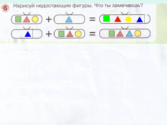 Нарисуй фигуры так чтобы изменялось три признака