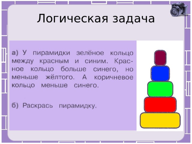 Логическая задача 