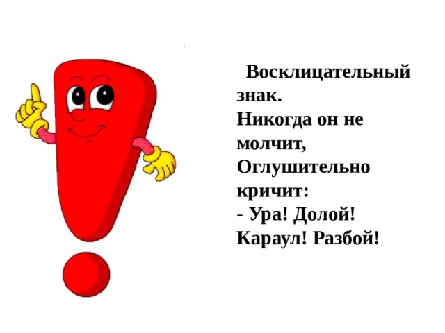 3 предложения без знаков. Восклицательный знак. Предложение с восклицательным знаком.