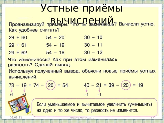 Сложение и вычитание двузначных чисел урок 37 1 класс петерсон презентация