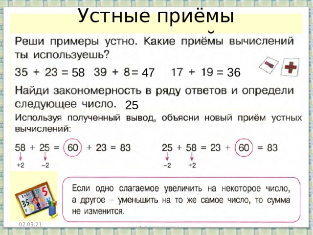 Сложение и вычитание чисел в пределах 100 2 класс презентация