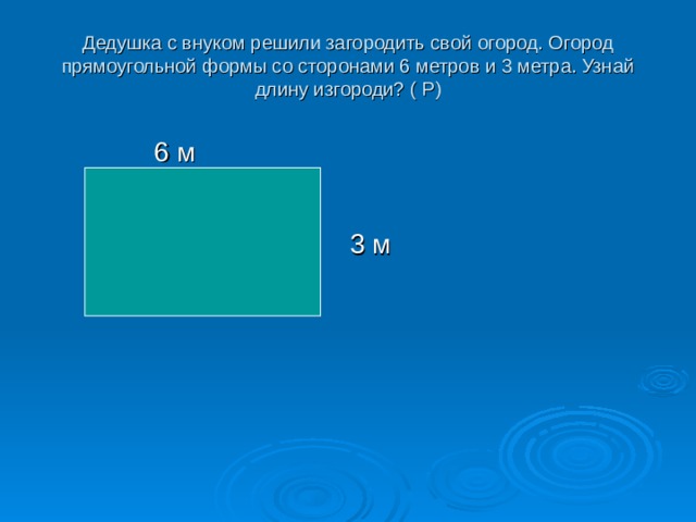 Площадь прямоугольного стола 4800 см его ширина 60 см чему равен его периметр