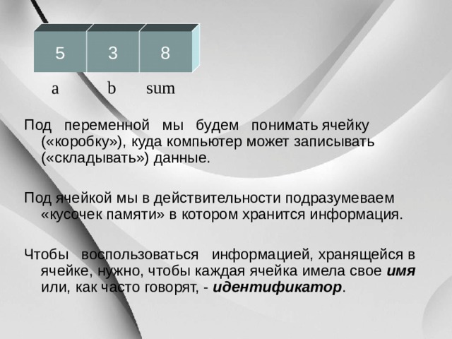 Где хранится значение переменной при выполнении программного кода в оперативной памяти