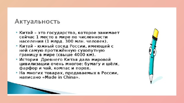 Доклад на тему Китай 2, 3, 4, 5, 7 класс окружающий мир, сообщение