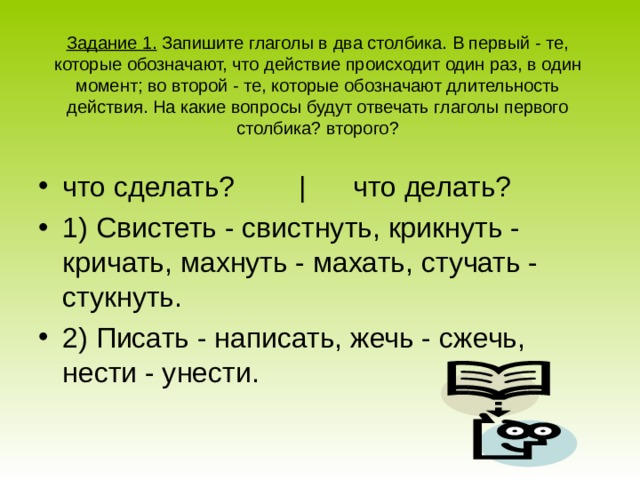 Два столбика. Запиши глаголы в два столбика. Что такое глаголы в два столбика. Глаголы 2 столбик. Записать глагол.