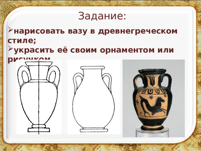 Задание: нарисовать вазу в древнегреческом стиле; украсить её своим орнаментом или рисунком. 07/26/21  