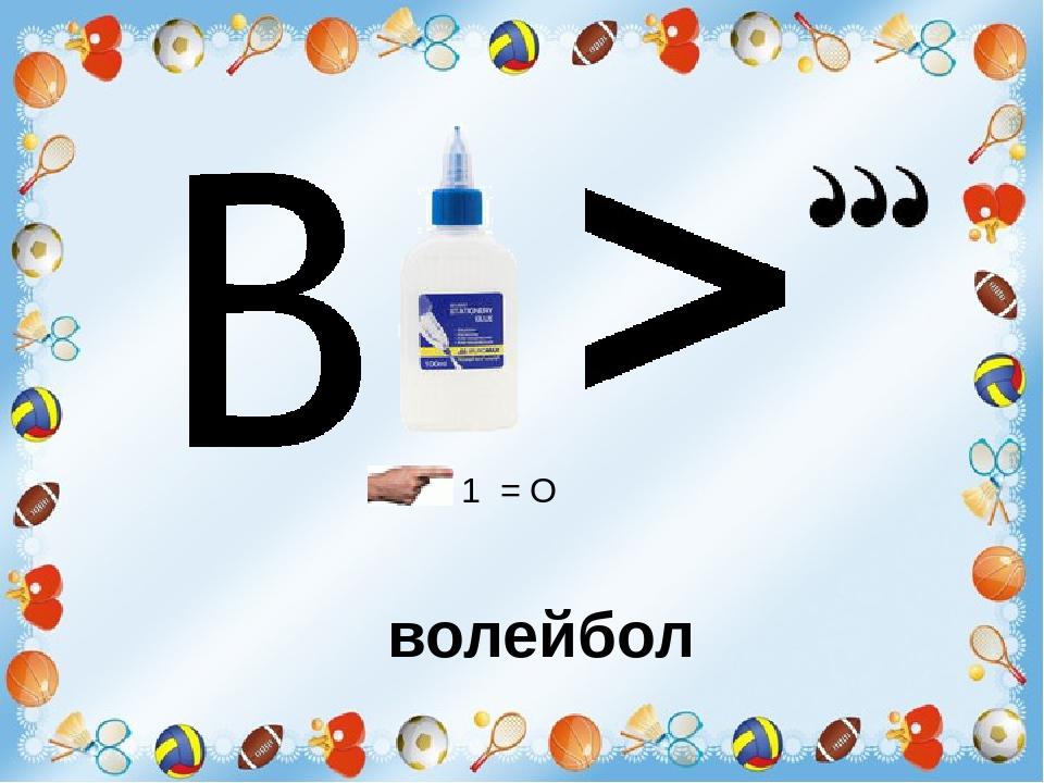 Ребусы о спорте в картинках с ответами