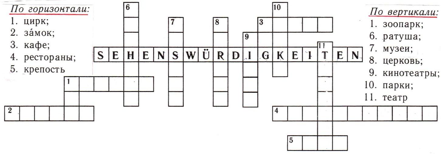 Кроссворд по немецкому. Кроссворд по немецкому языку. Кроссворд на немецком языке. Кроссворд по немецкому яз. Касвор на немецком языке.