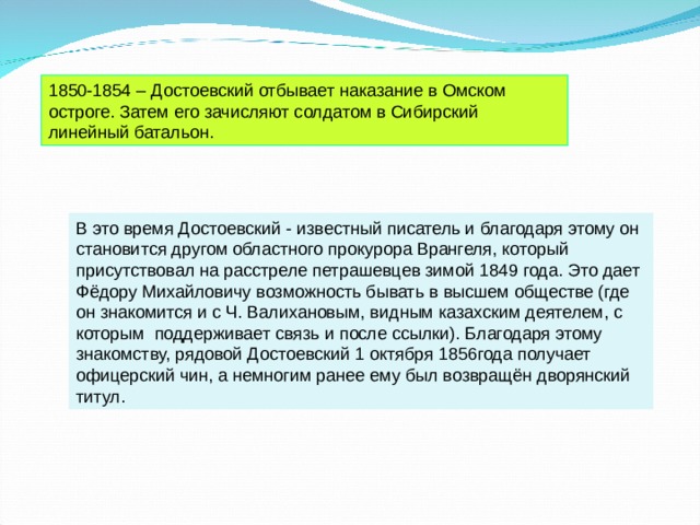 Интерес появился. 1850-1854 Достоевский. Отбывая наказание в Омском Остроге Достоевский. Где отбывал наказание Достоевский. Достоевский где отбывал наказание Достоевский.