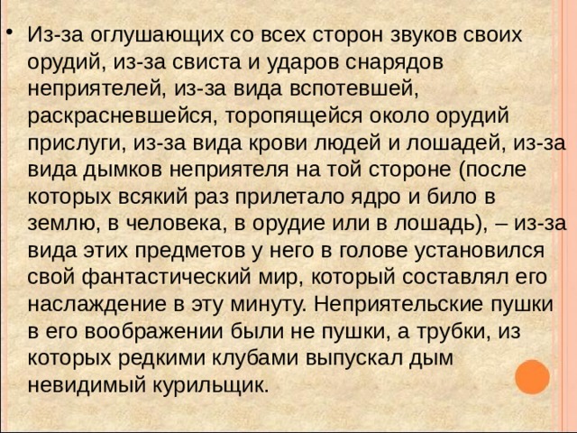 В кустах возле орудия поставили зеркало и столик среди предложений 3 9