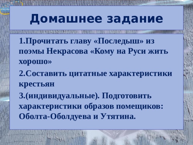 Последыш план главы