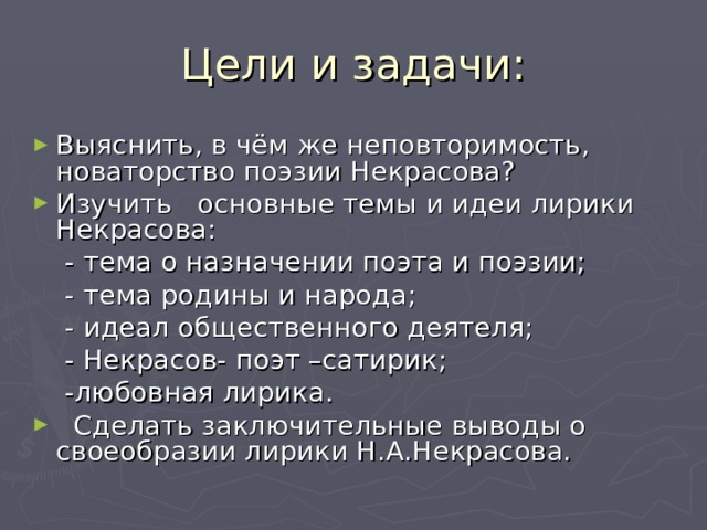 Литературные предпосылки