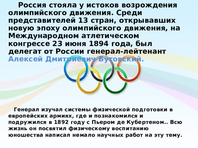 Олимпийское движение. Олимпийское движение в России. Презентация на тему движения Олимпийские. Международные организации в области олимпийского движения.