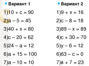 Уравнения 2 класс картинки