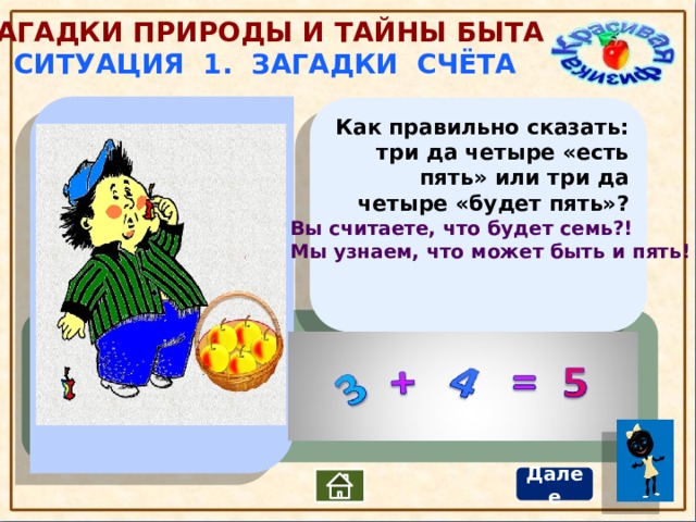 Скажи три. Загадка про счеты. Ситуация загадка. Загадки на счет времени. Загадки ситуации да нет.