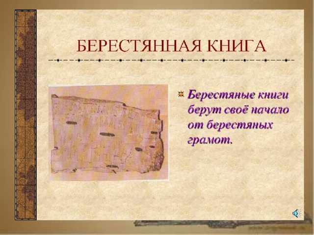 Рассказ о первопечатнике иване федорове 3 класс литературное чтение Рассказ о первопечатнике иване федорове 3 класс литературное чтение
