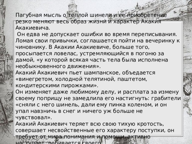 Перепишите составьте схемы выделенных предложений акакий акакиевич