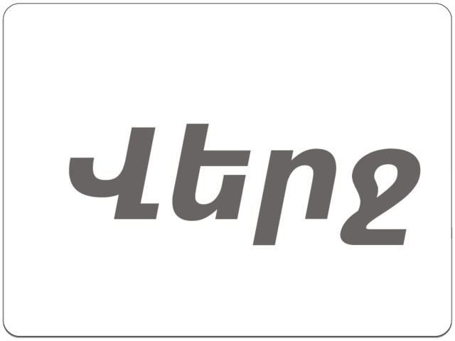 Վերջ 