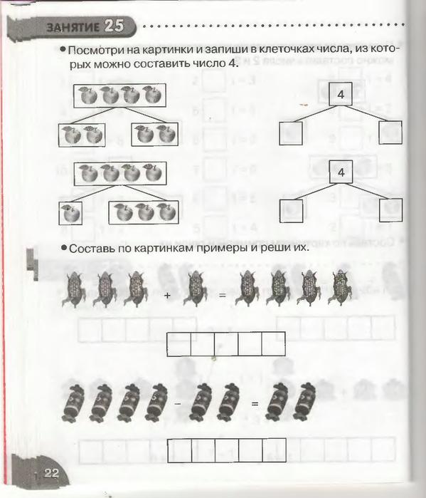 Занятие по математике по подготовке к школе для детей 6 7 лет презентация
