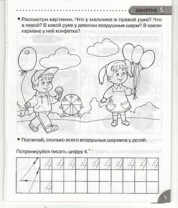 Занятие 1 подготовка к школе презентация