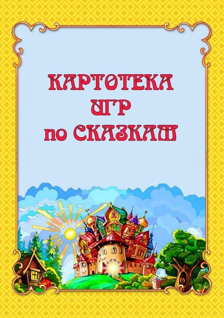 Проект путешествие по сказкам в средней группе